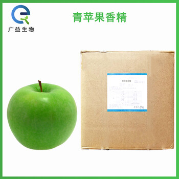 青蘋果香精廠家