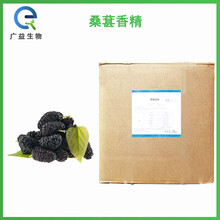 桑葚香精廠家圖片