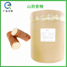 山藥香精廠家圖片