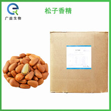 松子香精廠家圖片