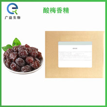 酸梅香精廠家圖片