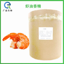 蝦油香精廠家圖片
