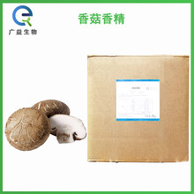 香菇香精廠家圖片