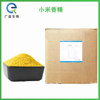 小米香精廠家