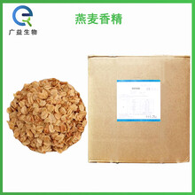 燕麥香精廠家圖片