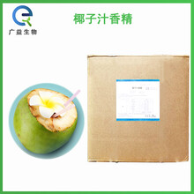椰子汁香精廠家圖片