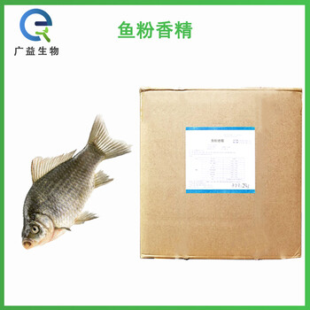 魚粉香精廠家