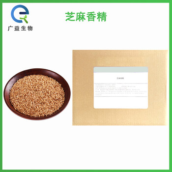 芝麻香精廠家