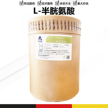 半胱氨酸廠家