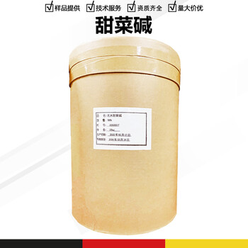 無水甜菜堿廠家