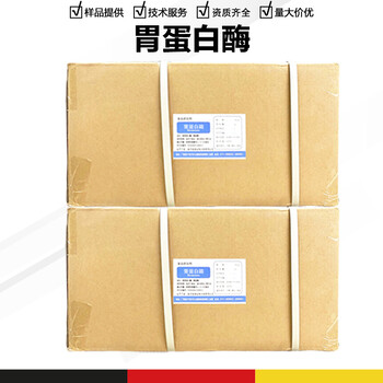 胃蛋白酶廠家