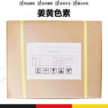 姜黃色素廠家圖片