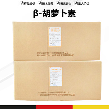 胡蘿卜素廠家