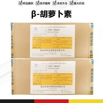 胡蘿卜素廠家