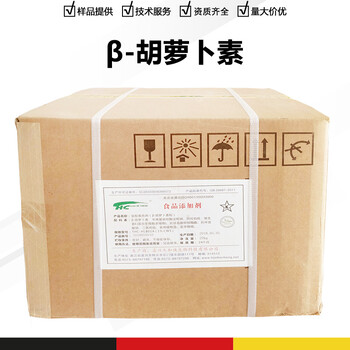 胡蘿卜素廠家