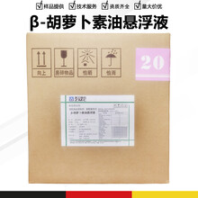 胡蘿卜素油懸浮液廠家圖片