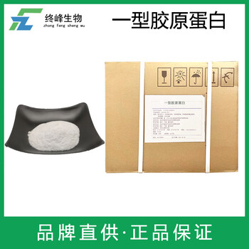 一型膠原蛋白生產(chǎn)廠家