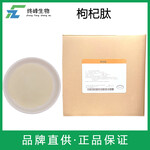 枸杞肽生產(chǎn)廠家