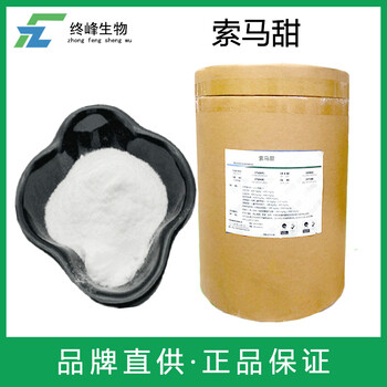 索馬甜生產(chǎn)廠家