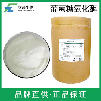 葡萄糖氧化酶生產(chǎn)廠家