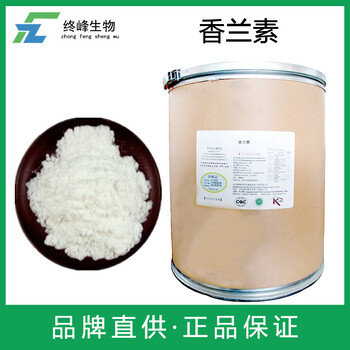 香蘭素生產(chǎn)廠家