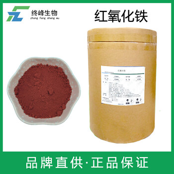 紅氧化鐵生產(chǎn)廠家