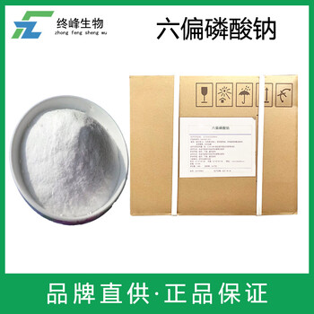 六偏磷酸鈉生產(chǎn)廠家