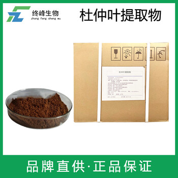 杜仲葉提取物生產(chǎn)廠家
