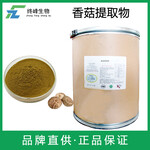香菇提取物生產廠家