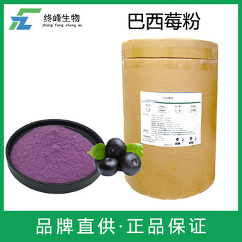 巴西莓粉生產(chǎn)廠家
