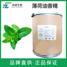 薄荷油香精生產(chǎn)廠家圖片