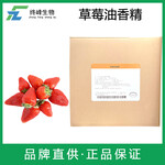 草莓油香精生產(chǎn)廠家