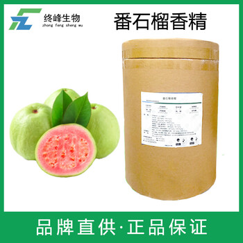 番石榴香精生產(chǎn)廠家