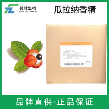 瓜拉納香精生產(chǎn)廠家