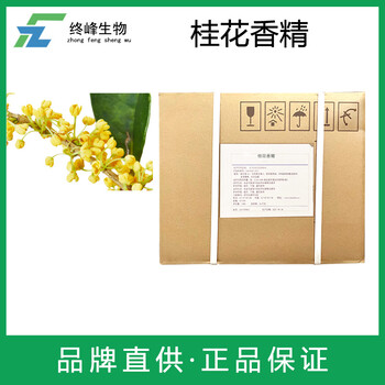 桂花香精生產(chǎn)廠家