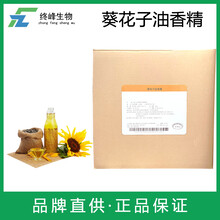 葵花子油香精生產(chǎn)廠家圖片