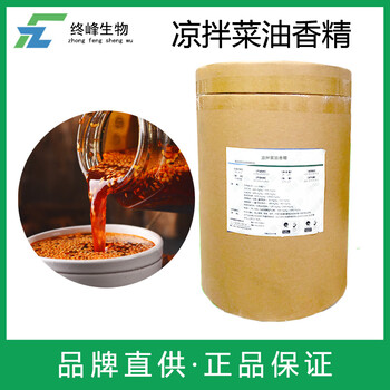 涼拌菜油香精生產(chǎn)廠家