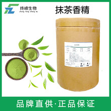 抹茶香精生產(chǎn)廠家圖片