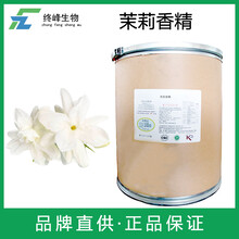 茉莉香精生產(chǎn)廠家圖片