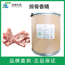 排骨香精生產(chǎn)廠家圖片