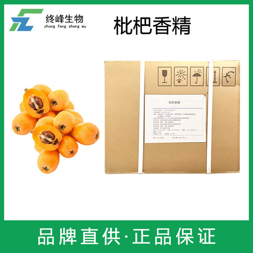 枇杷香精生產(chǎn)廠家