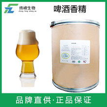 啤酒香精生產(chǎn)廠家圖片