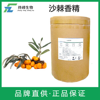 沙棘香精生產(chǎn)廠家