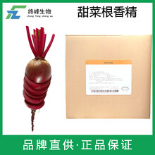 甜菜根香精生產(chǎn)廠家圖片