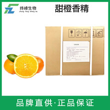 甜橙香精生產(chǎn)廠家圖片