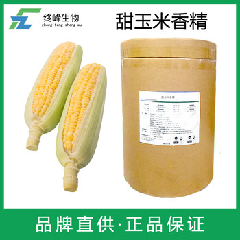 甜玉米香精生產廠家