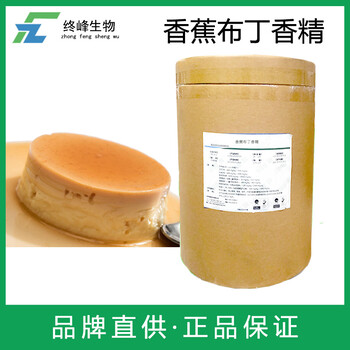 香蕉布丁香精生產(chǎn)廠家
