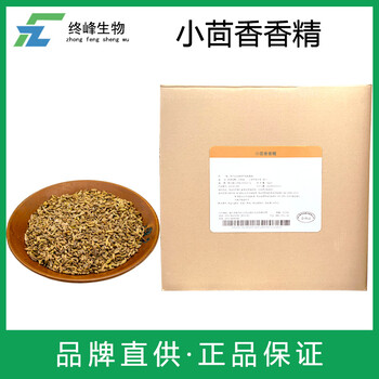 小茴香香精生產(chǎn)廠家