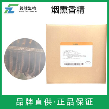 煙熏香精生產(chǎn)廠家