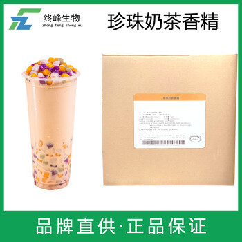 珍珠奶茶香精生產(chǎn)廠家